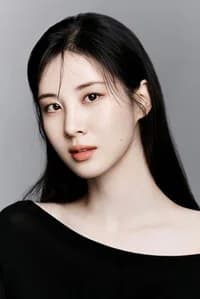 서현