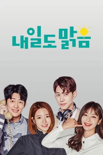내일도 맑음