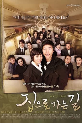 집으로 가는 길