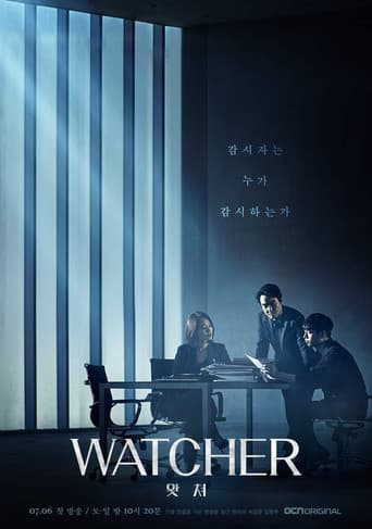 WATCHER (왓쳐)