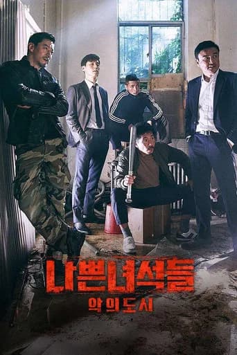 나쁜 녀석들: 악의 도시