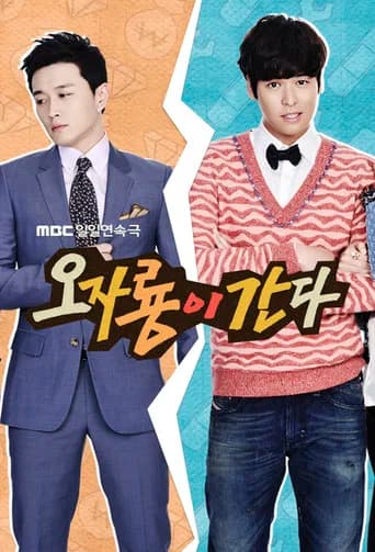 오자룡이 간다
