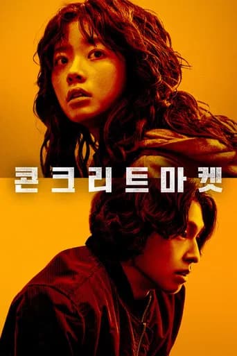 콘크리트마켓