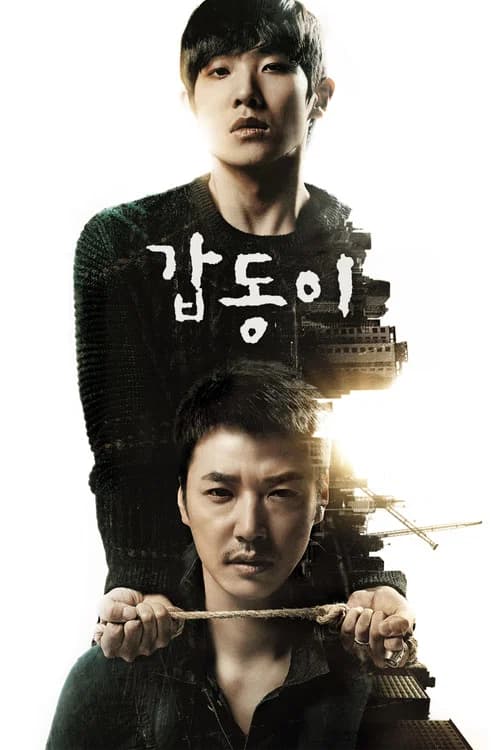 갑동이