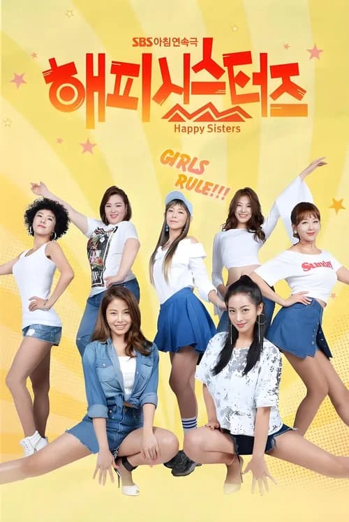 해피시스터즈