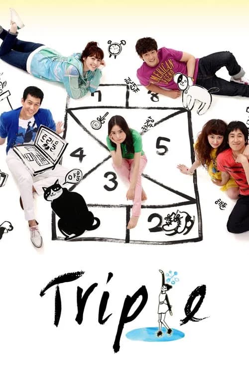 트리플 