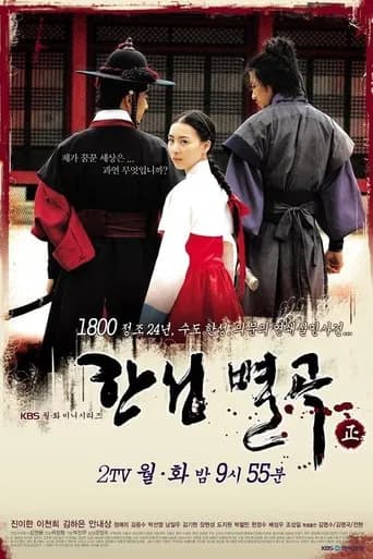 한성별곡-正