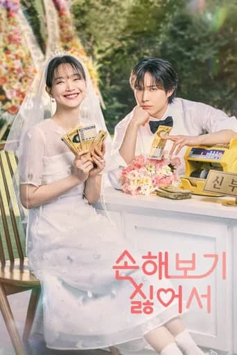 손해 보기 싫어서