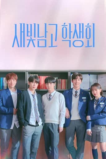 새빛남고 학생회