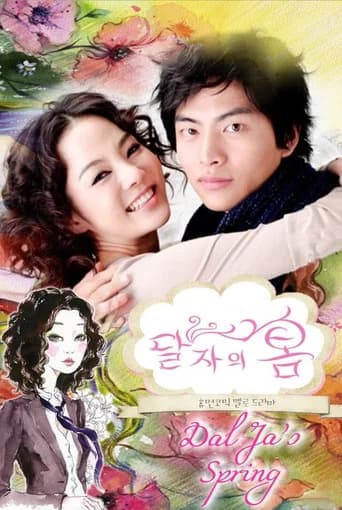달자의 봄