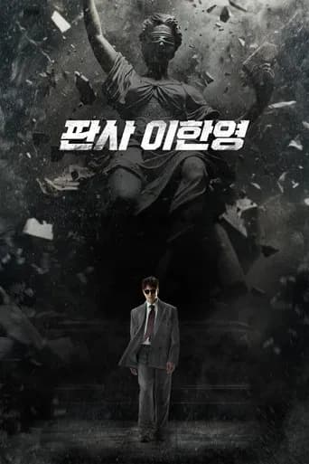 판사 이한영
