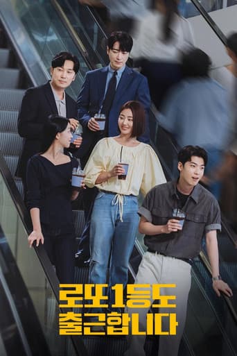 로또 1등도 출근합니다