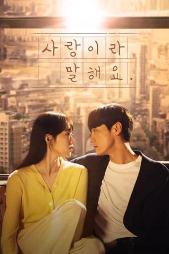 사랑이라 말해요