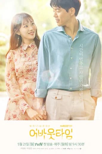 멈추고 싶은 순간: 어바웃타임