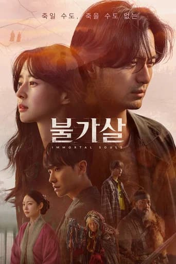 불가살