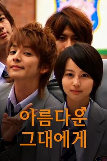 아름다운 그대에게: 미남 파라다이스
