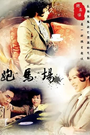 장나라의 경마장 : 경마장