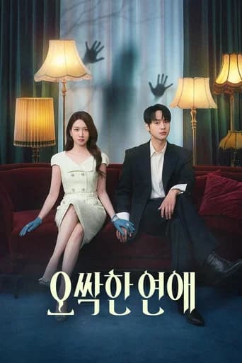 오싹한 연애