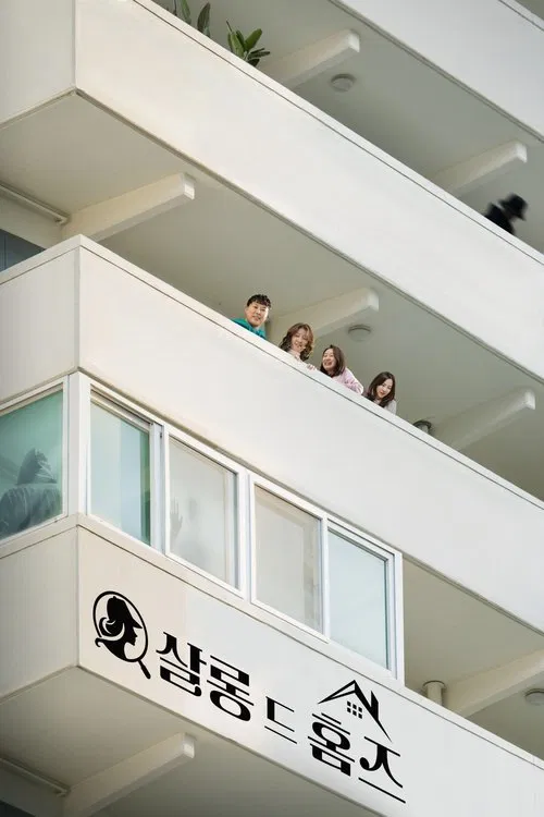 살롱 드 홈즈
