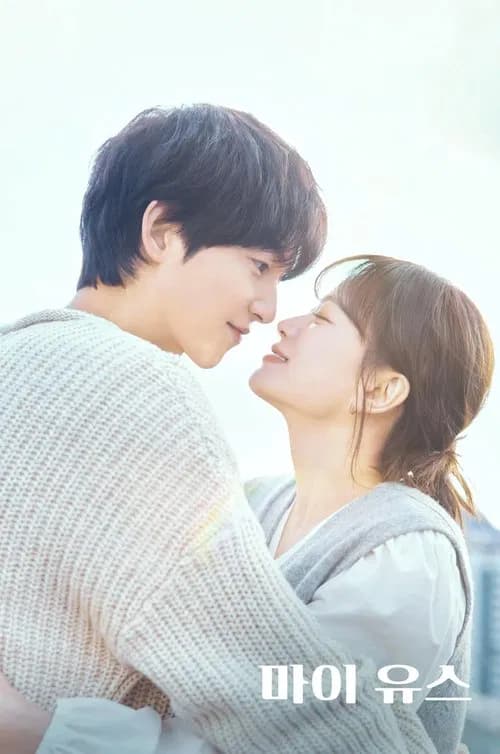 마이 유스