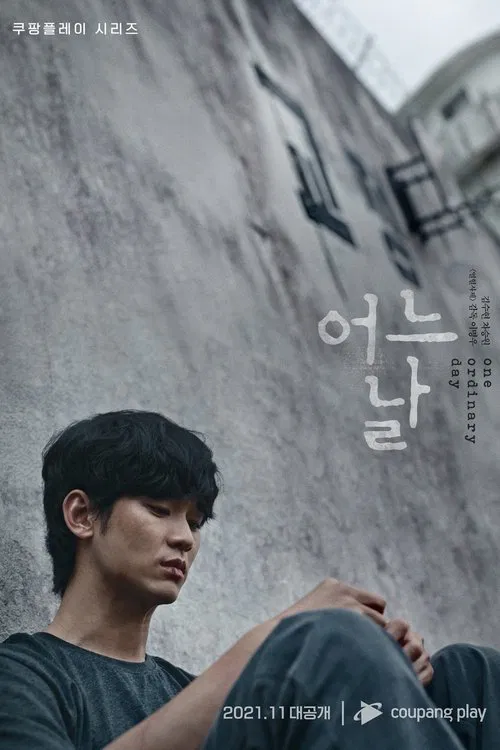 어느 날