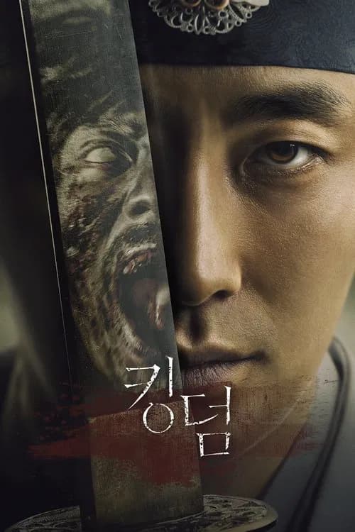 킹덤